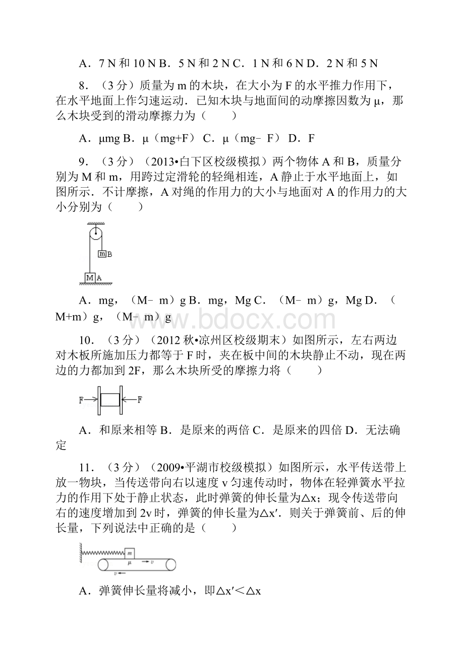 高一暑假作业2d.docx_第3页