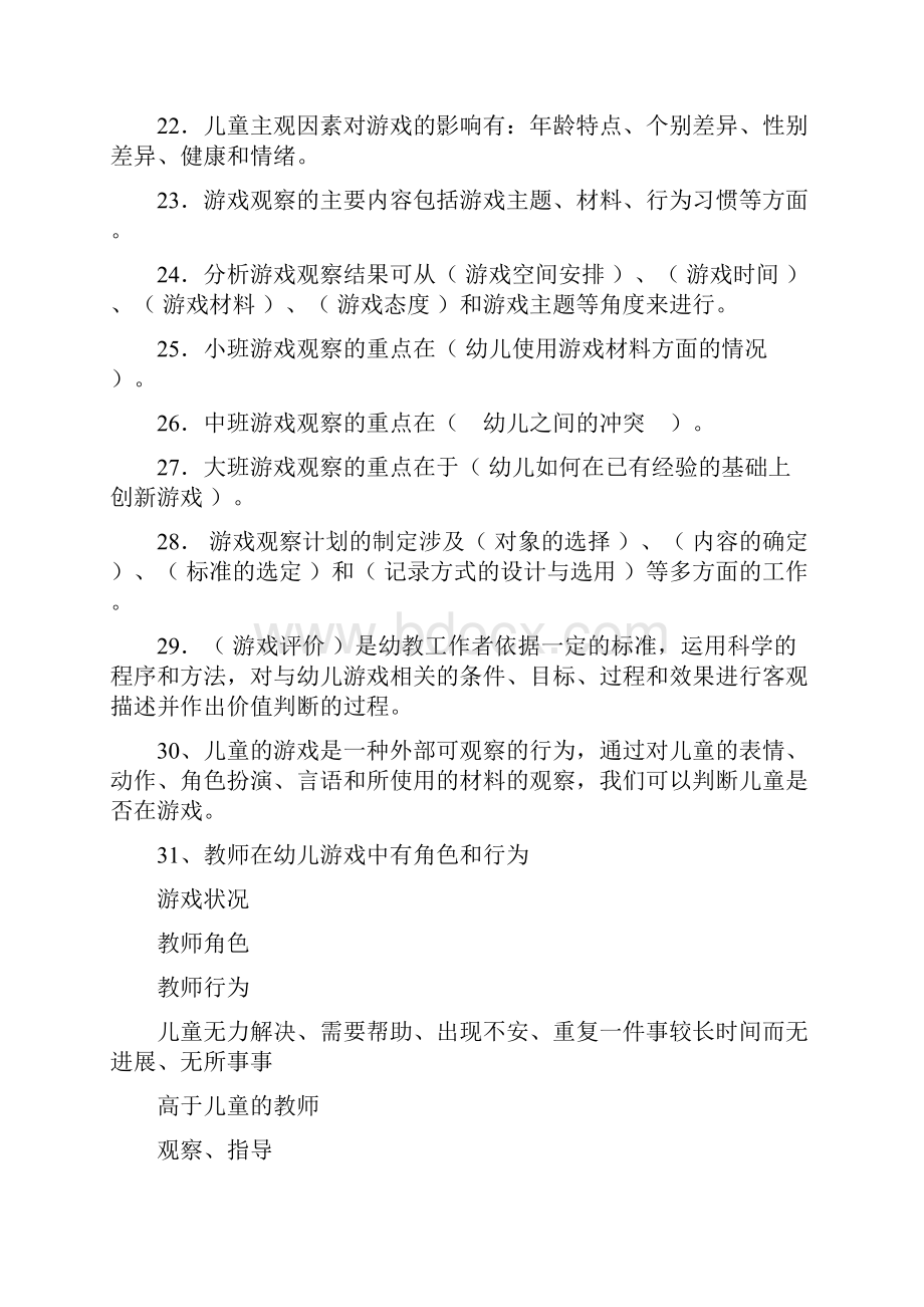 学前教育专业《学前儿童游戏教程》综合试题附答案.docx_第3页