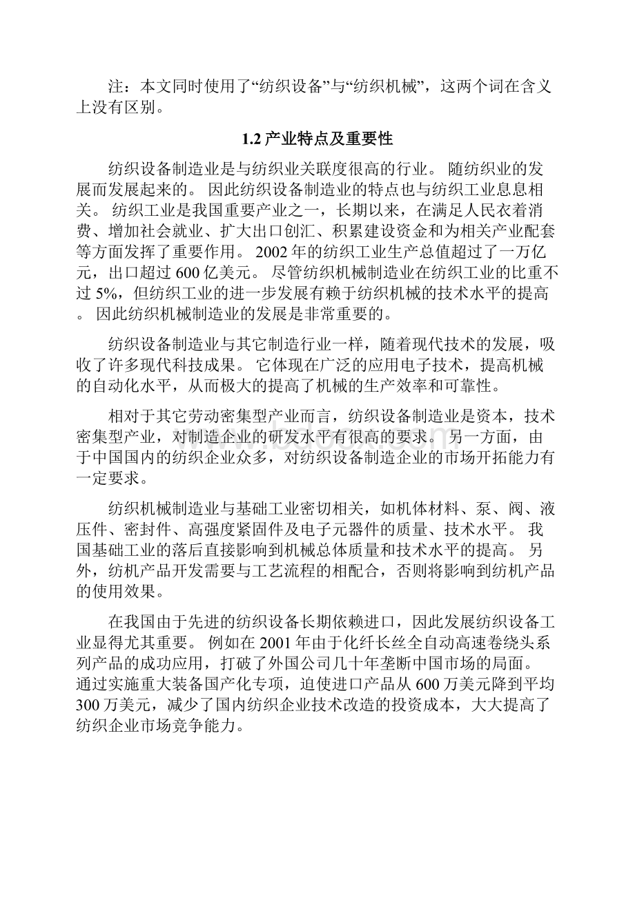 纺织设备行业投资分析报告.docx_第2页