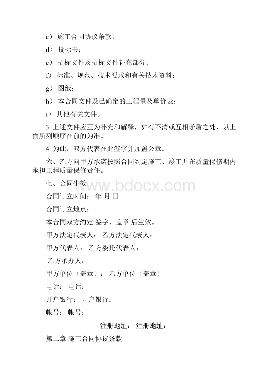 04装修工程施工合同.docx_第3页