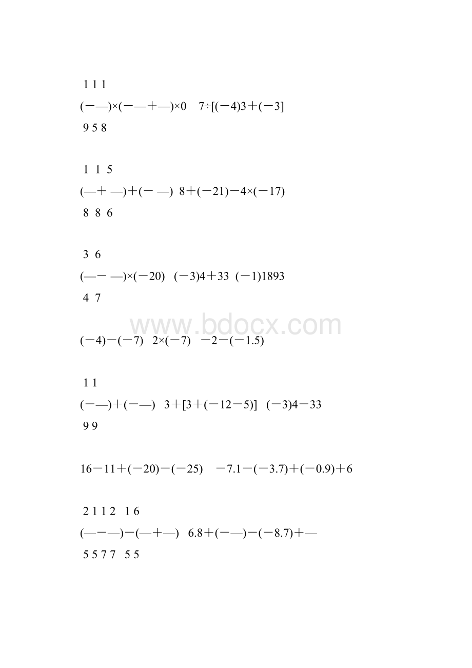 七年级数学上册有理数及其运算综合练习题58.docx_第2页