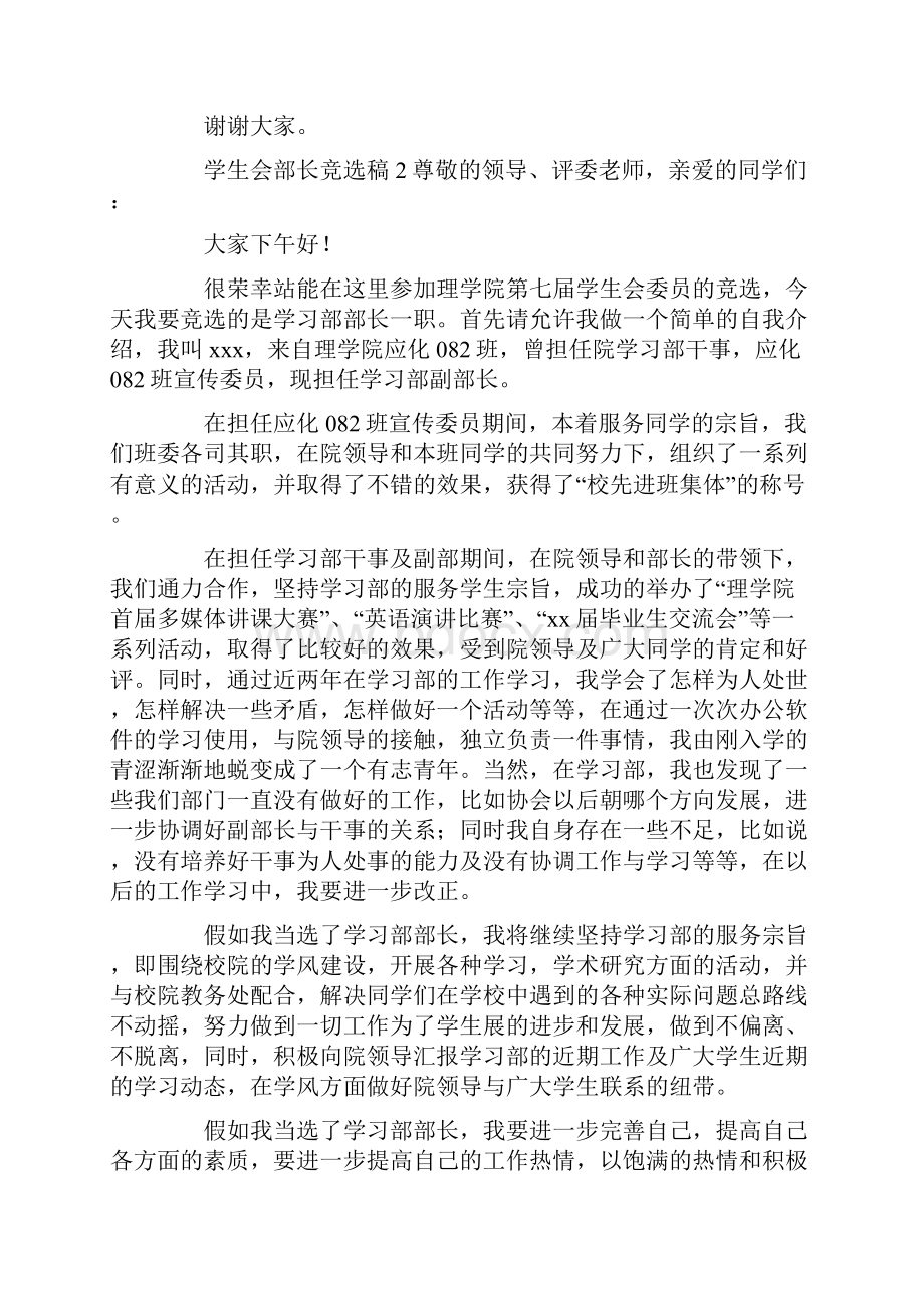 学生会部长竞选稿精选7篇.docx_第3页