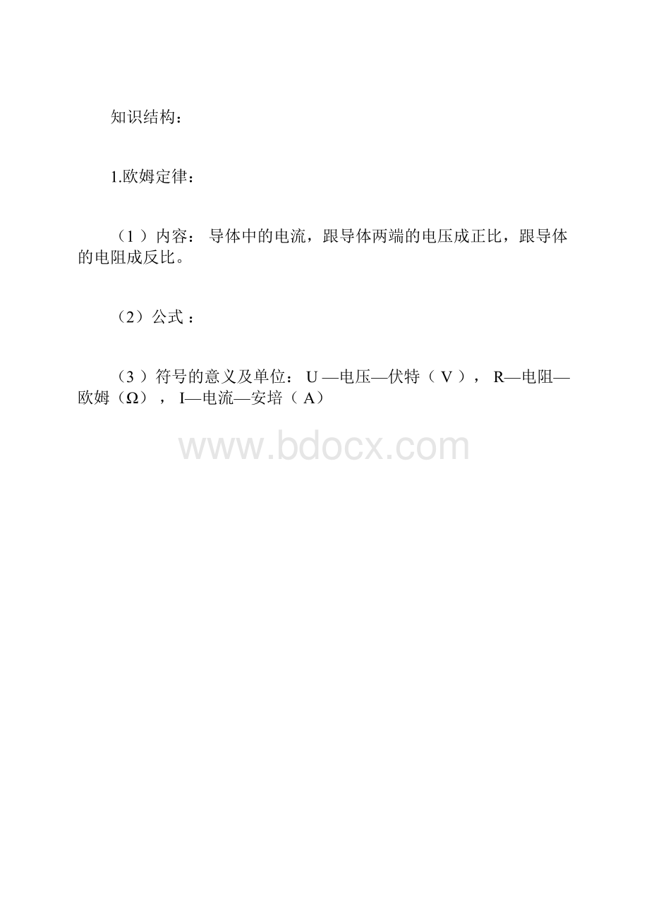 完整初中电学欧姆定律专题doc.docx_第3页