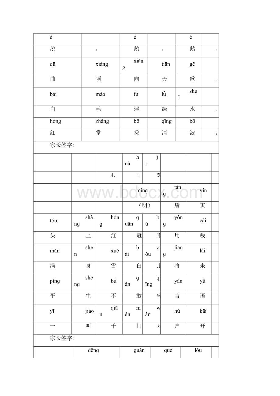 一年级必背古诗儿童诗蒙学经典最新版.docx_第3页