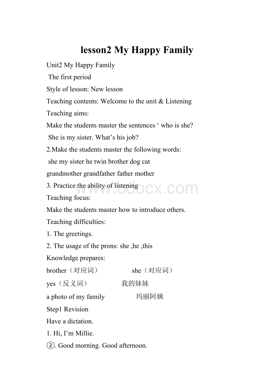 lesson2 My Happy Family.docx_第1页