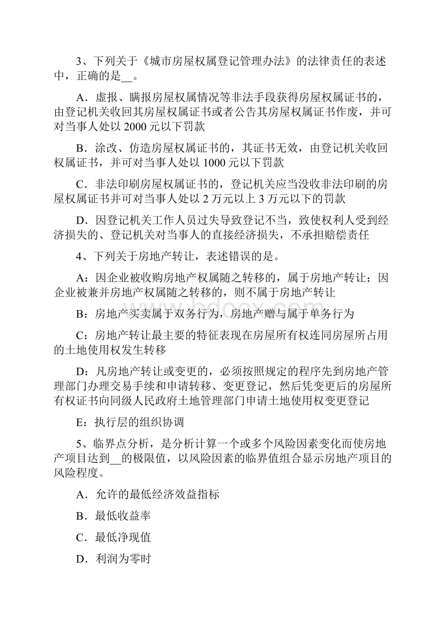 上半年陕西省房地产估价师制度与政策物业服务从业人员职业资格制度考试试题.docx_第2页