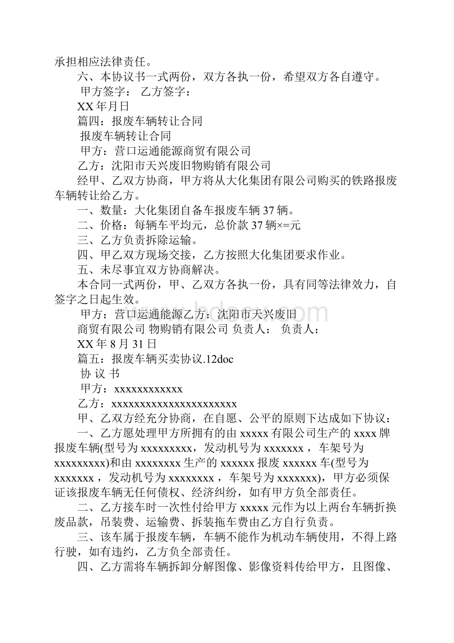 报废车辆买卖合同.docx_第3页