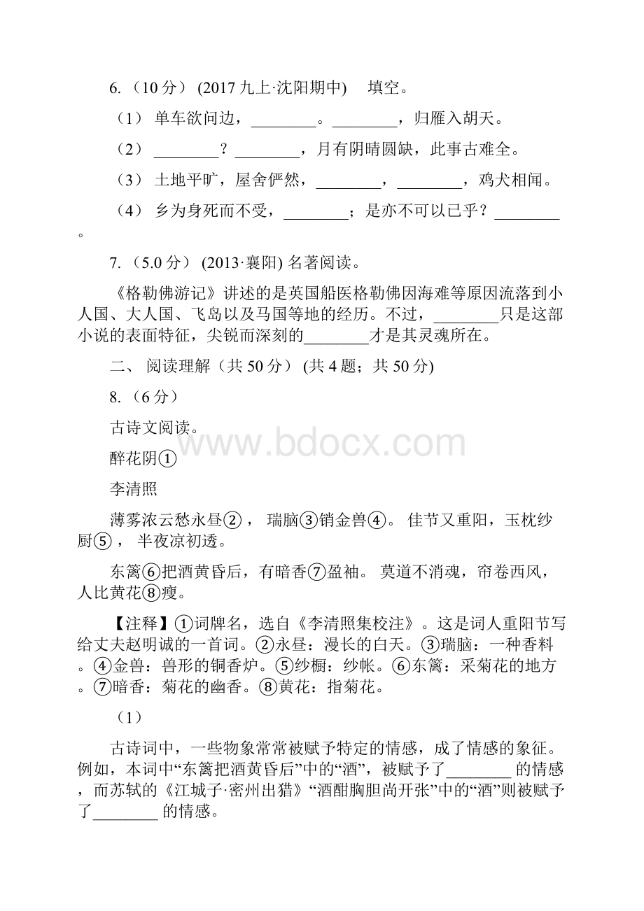 三沙市中考语文模拟冲刺卷一.docx_第3页