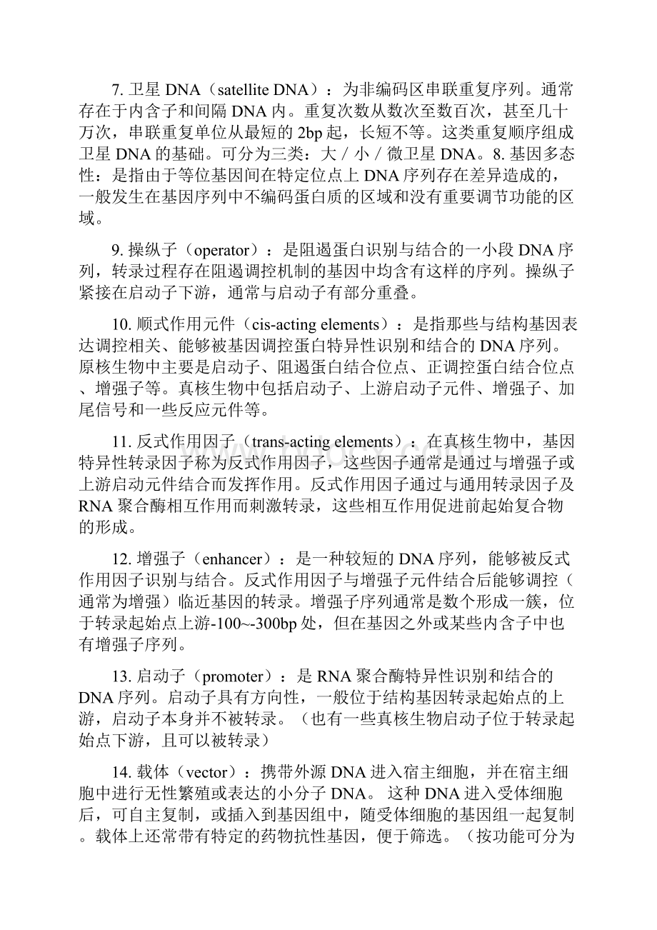 硕士研究生分子生物学复习题答案.docx_第2页