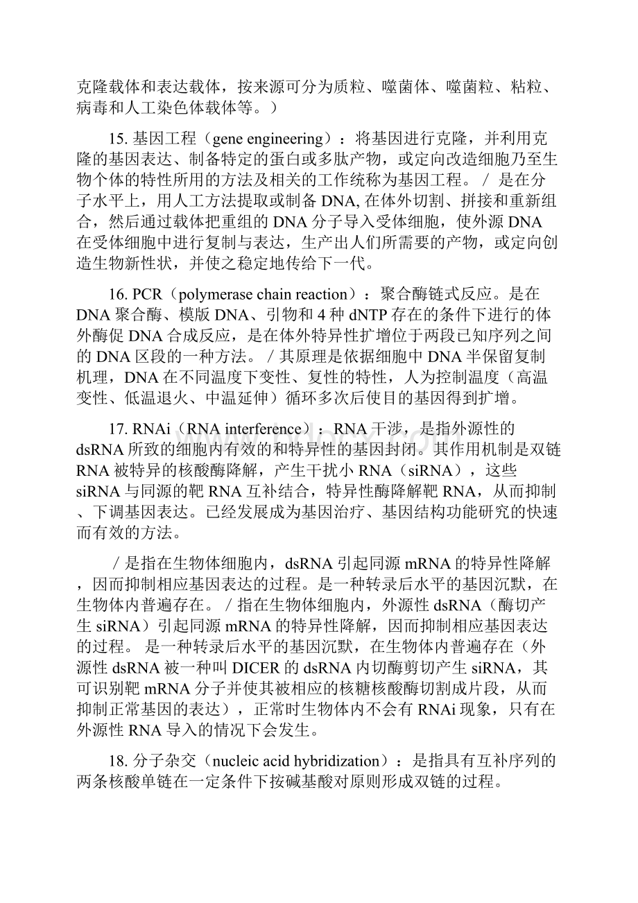 硕士研究生分子生物学复习题答案.docx_第3页