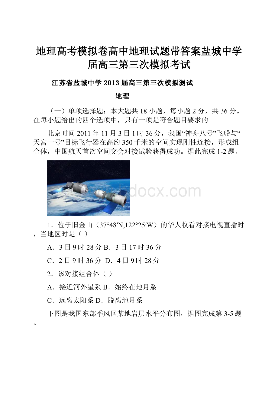 地理高考模拟卷高中地理试题带答案盐城中学届高三第三次模拟考试.docx_第1页