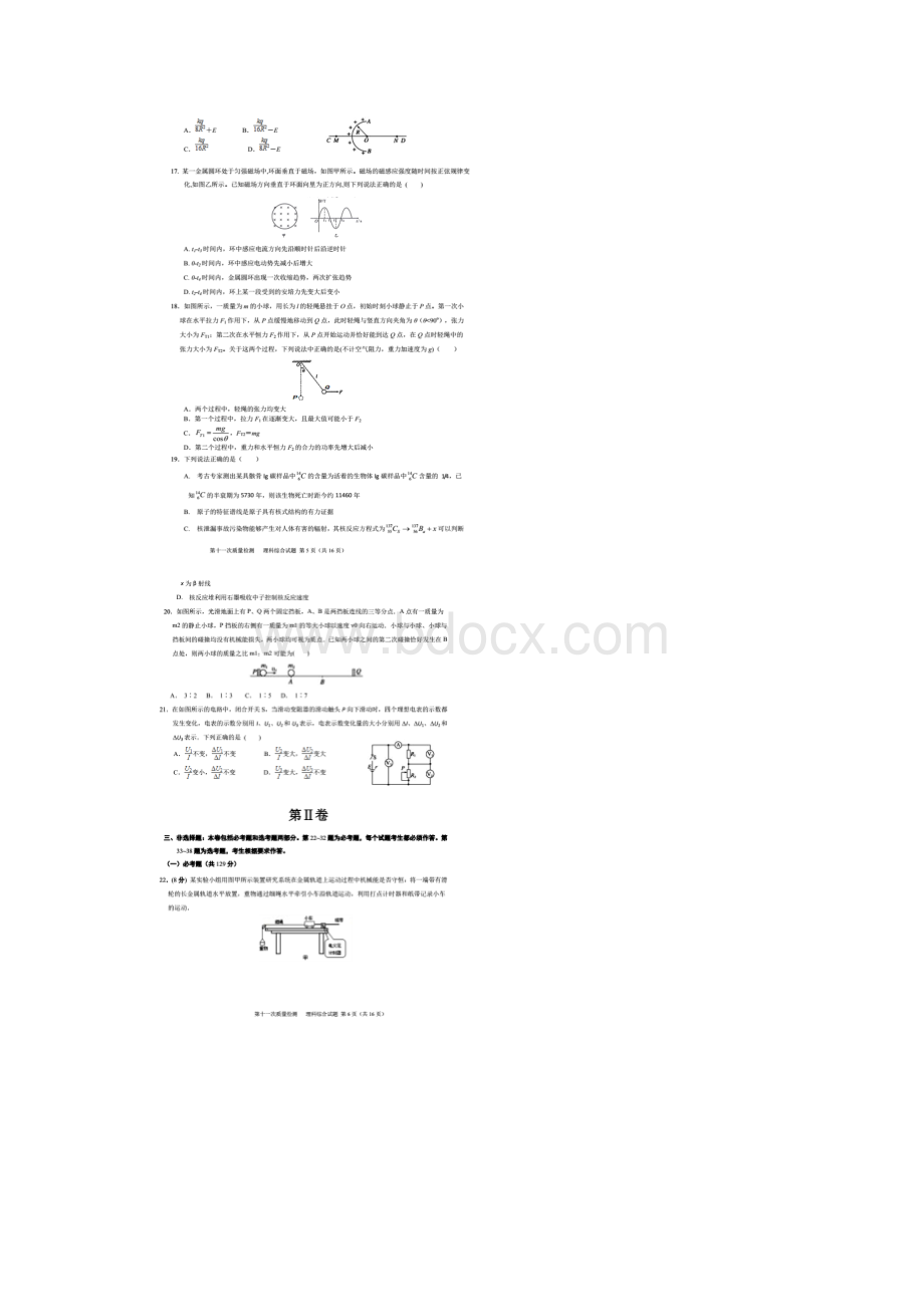 陕西省西安市长安区届高三物理第十一次质量检测试题扫描版01250174.docx_第2页