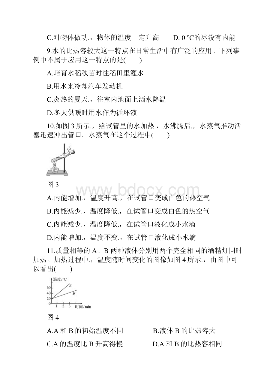 九年级物理上册第一章分子动理论和内能单元综合测试题新版教科版.docx_第3页