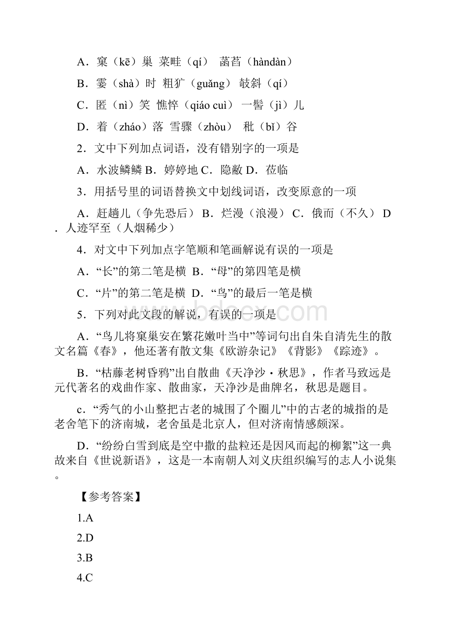 北京市清华附中学年七年级上语文期中考试试题教师版.docx_第2页