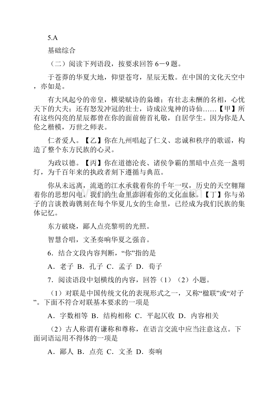 北京市清华附中学年七年级上语文期中考试试题教师版.docx_第3页