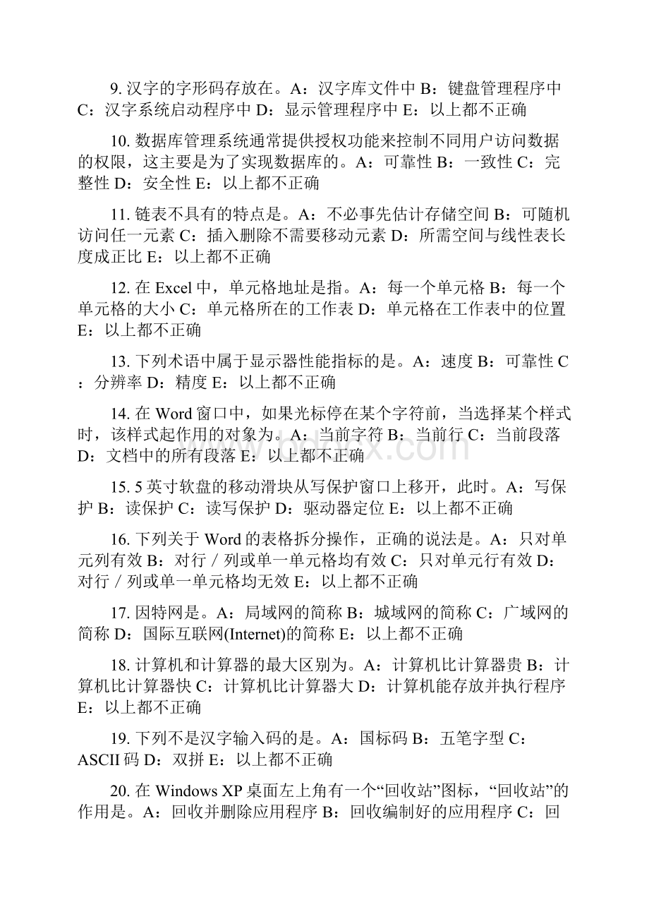 山西省货币银行学内外均衡理论考试试题.docx_第2页