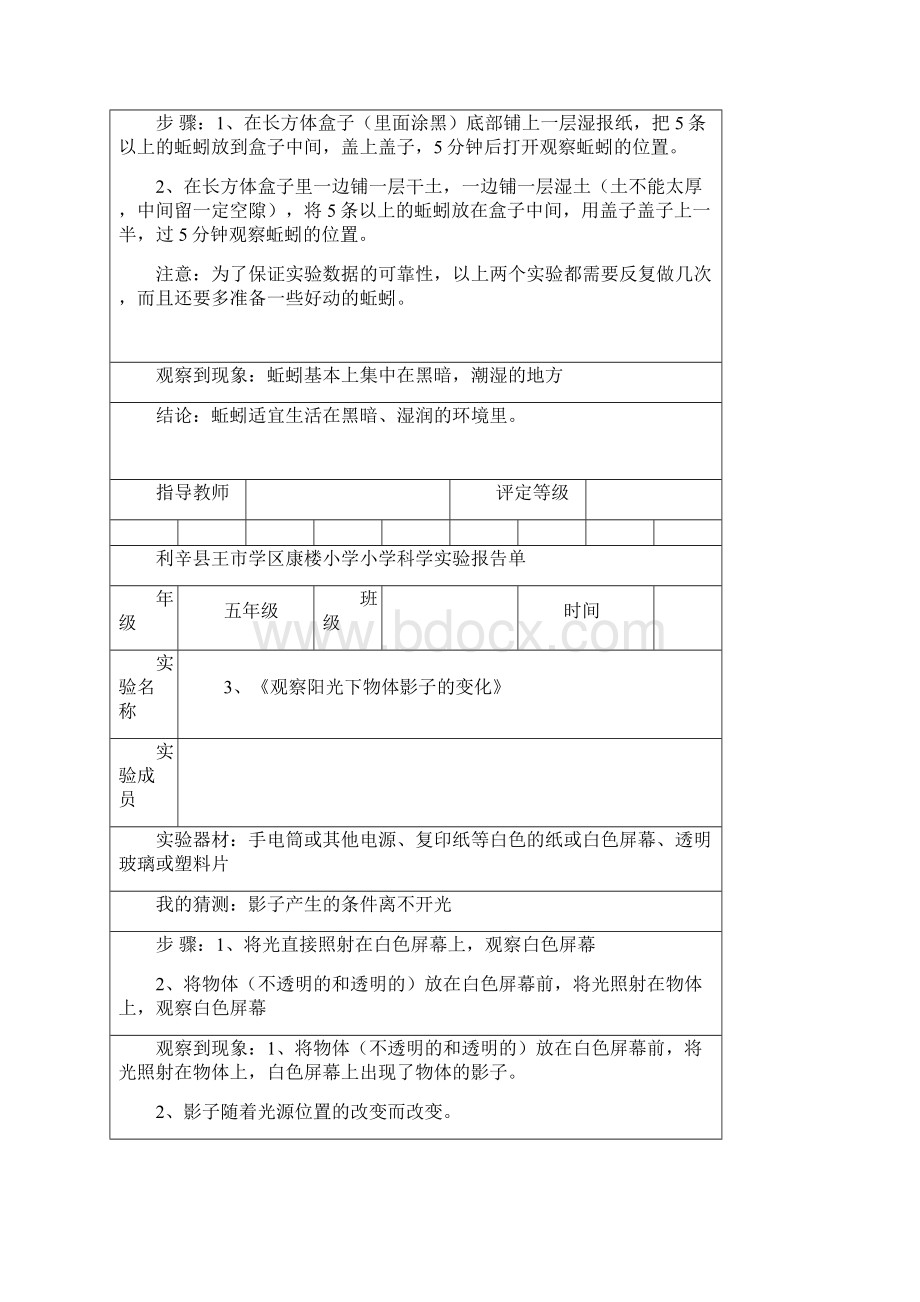 全新版五年级必做分组实验小学科学实验报告单全套.docx_第2页