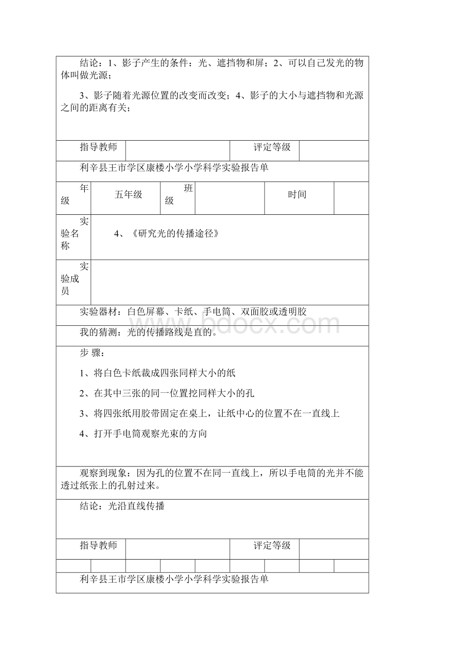 全新版五年级必做分组实验小学科学实验报告单全套.docx_第3页