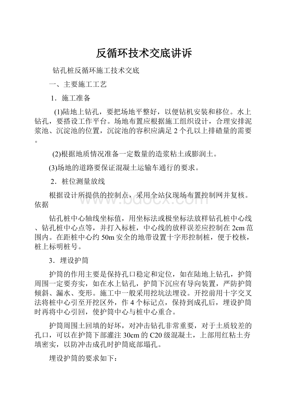 反循环技术交底讲诉.docx_第1页