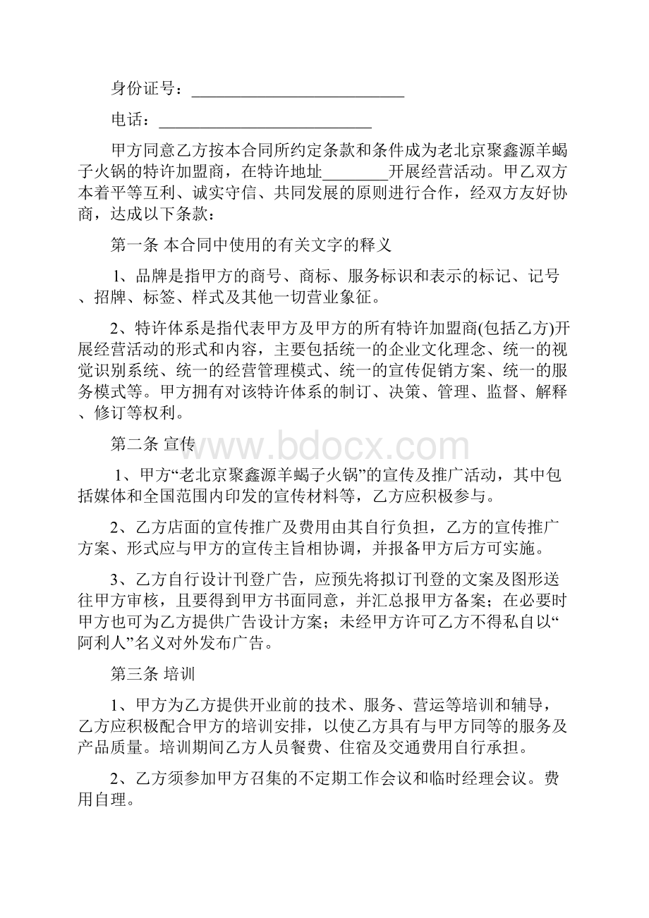 老北京羊蝎子火锅分析.docx_第2页