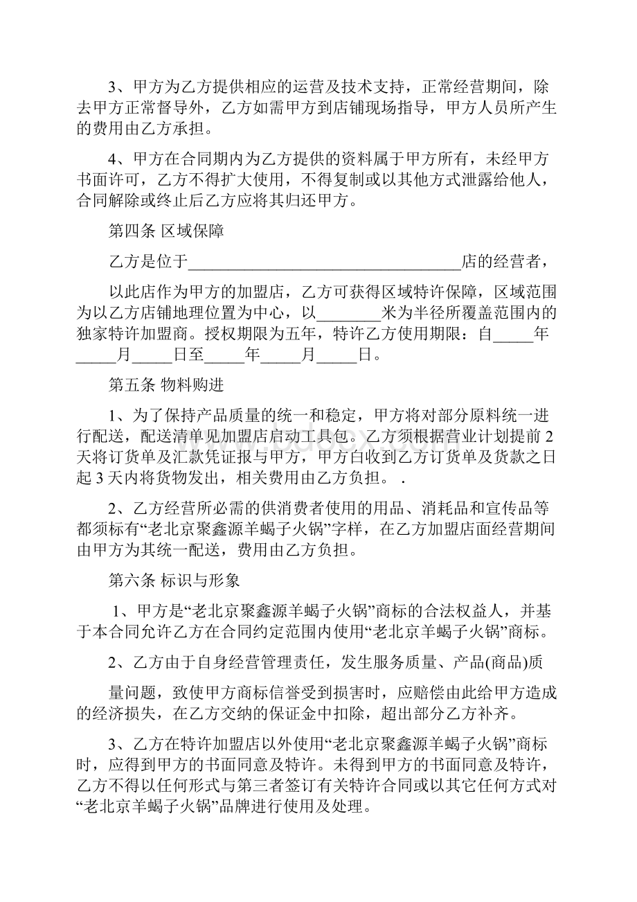 老北京羊蝎子火锅分析.docx_第3页