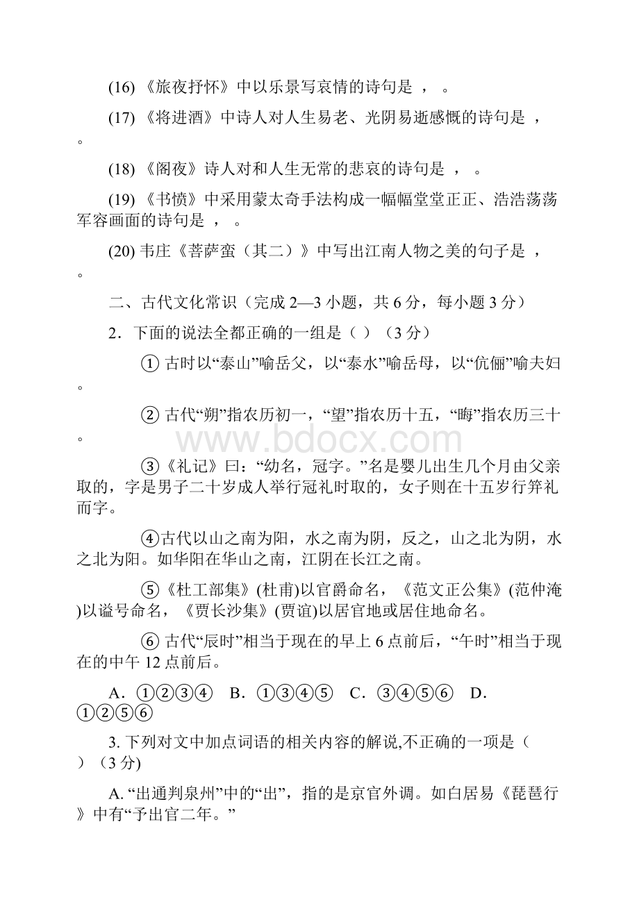 福建省福州市高二语文上学期期末考试模拟试题含答案学年加精.docx_第2页