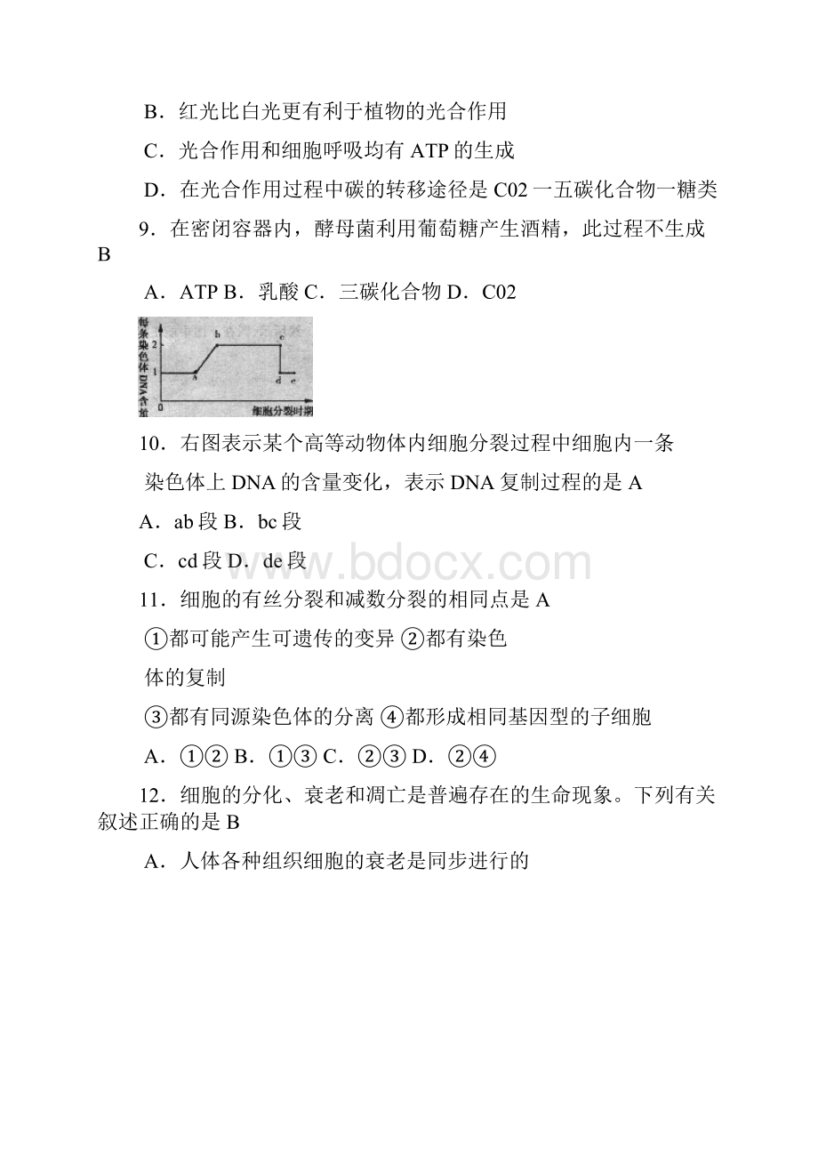 广东省高中学业高二生物水平考试1.docx_第3页