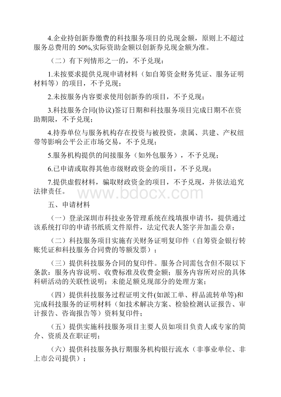 度科技创新券兑现申请指南.docx_第2页