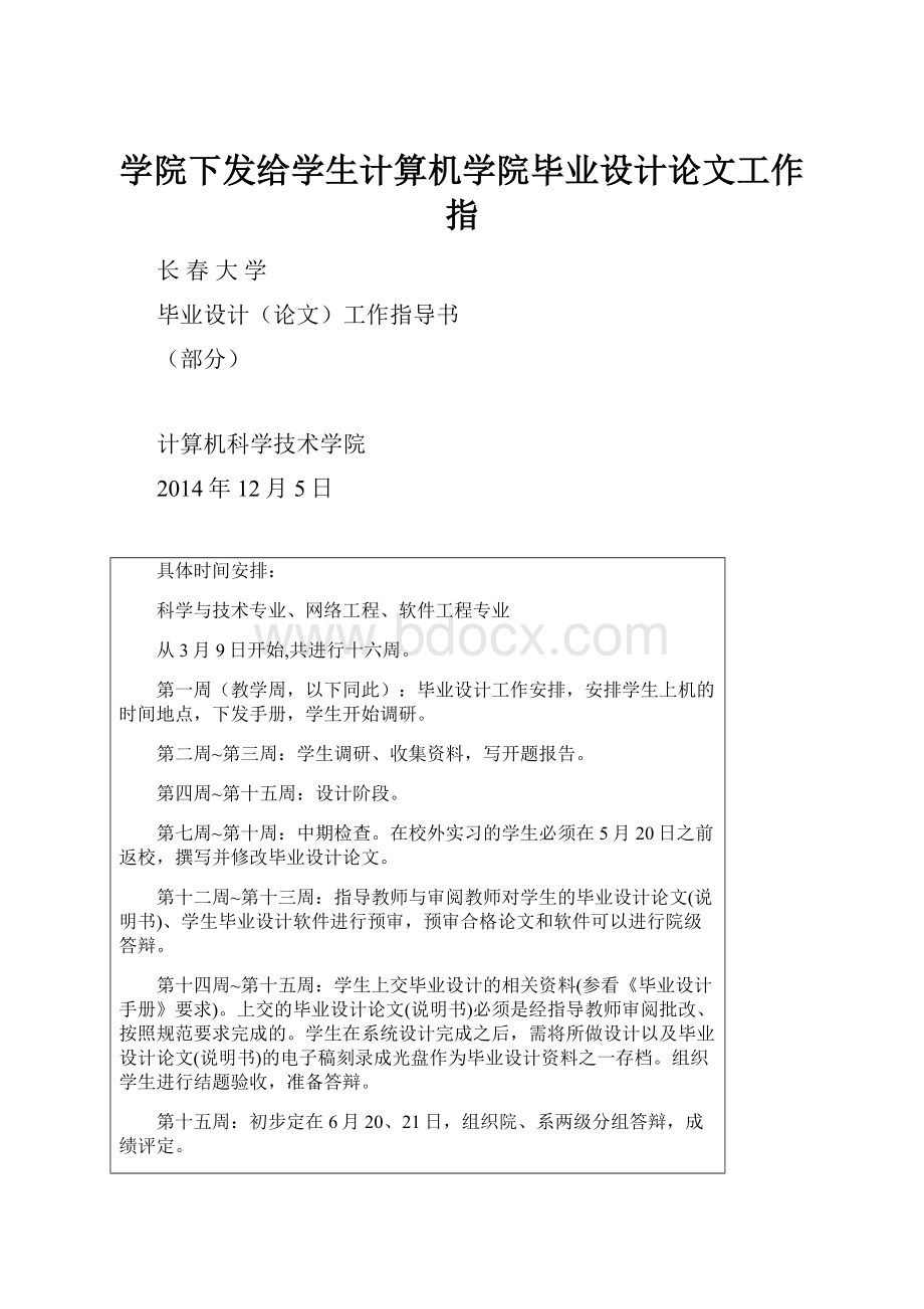 学院下发给学生计算机学院毕业设计论文工作指.docx_第1页