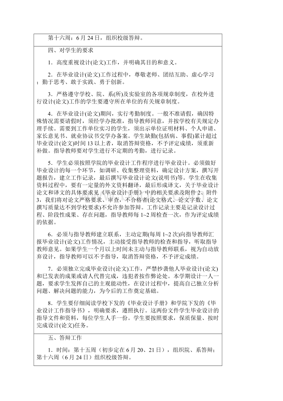 学院下发给学生计算机学院毕业设计论文工作指.docx_第2页