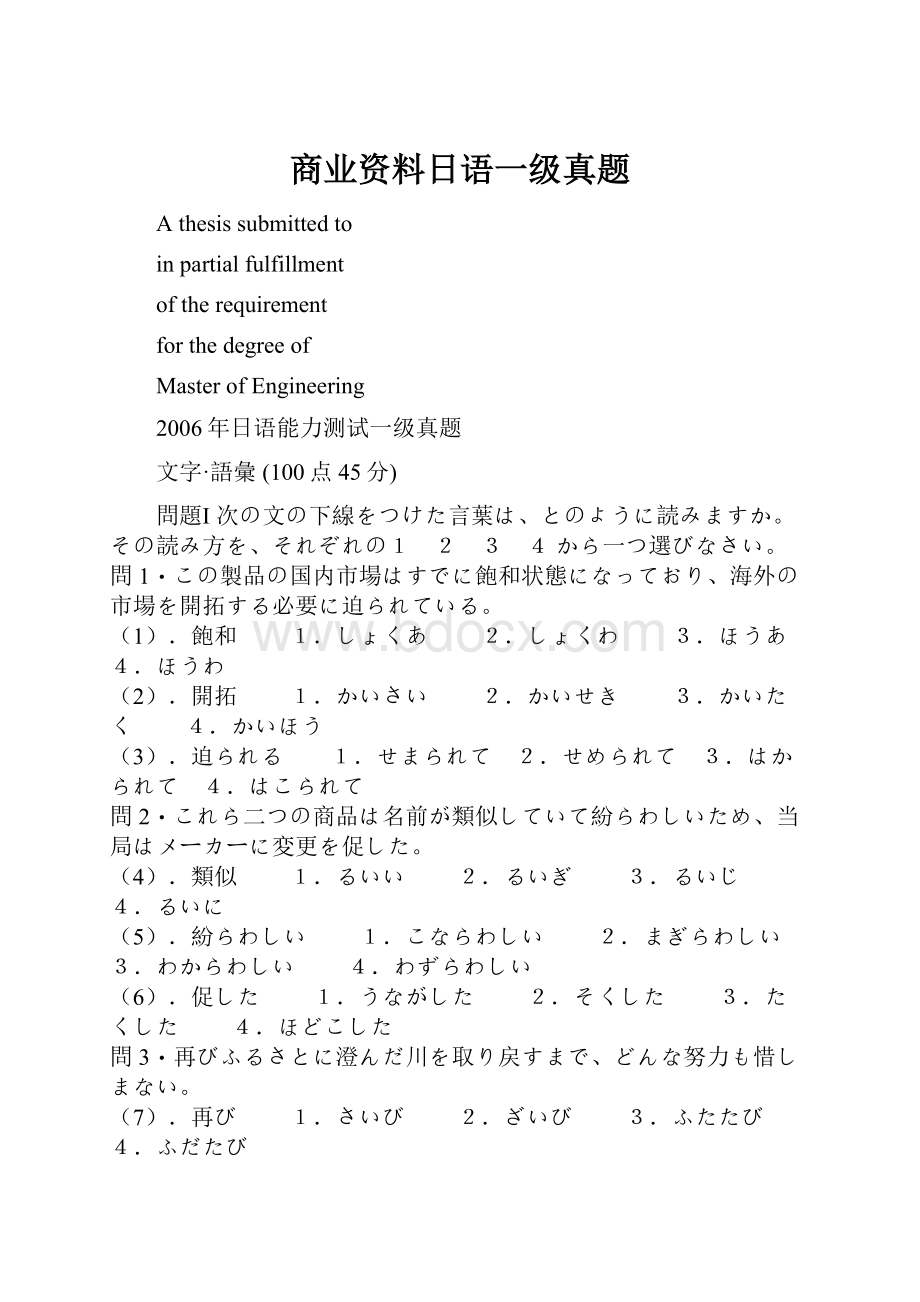 商业资料日语一级真题.docx