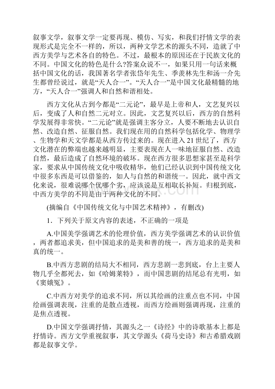 届河北省石家庄市辛集中学高三上学期第一次阶段考试语文解析版.docx_第2页