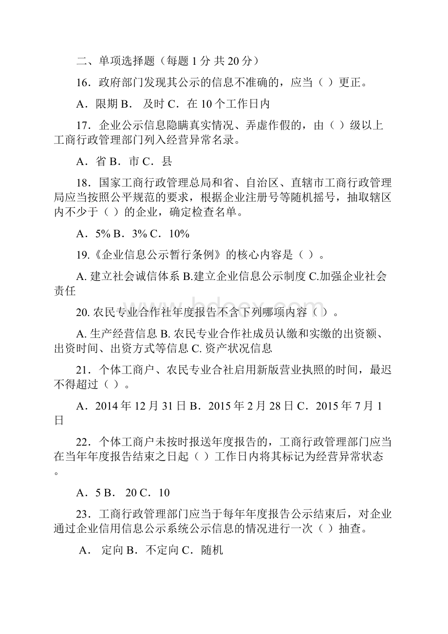 工商登记制度改革知识测试题.docx_第3页