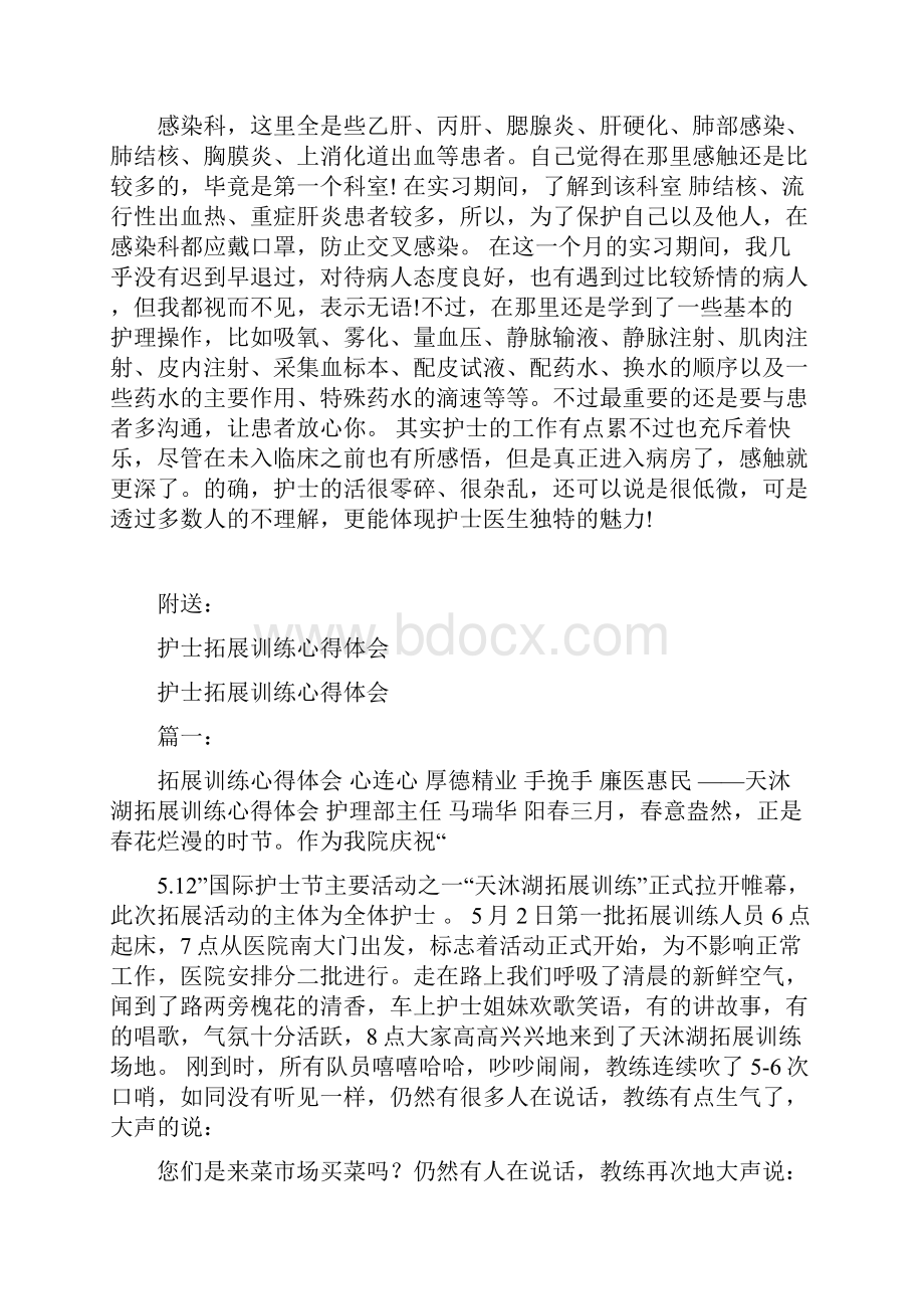 护士感染科实习自我鉴定.docx_第2页