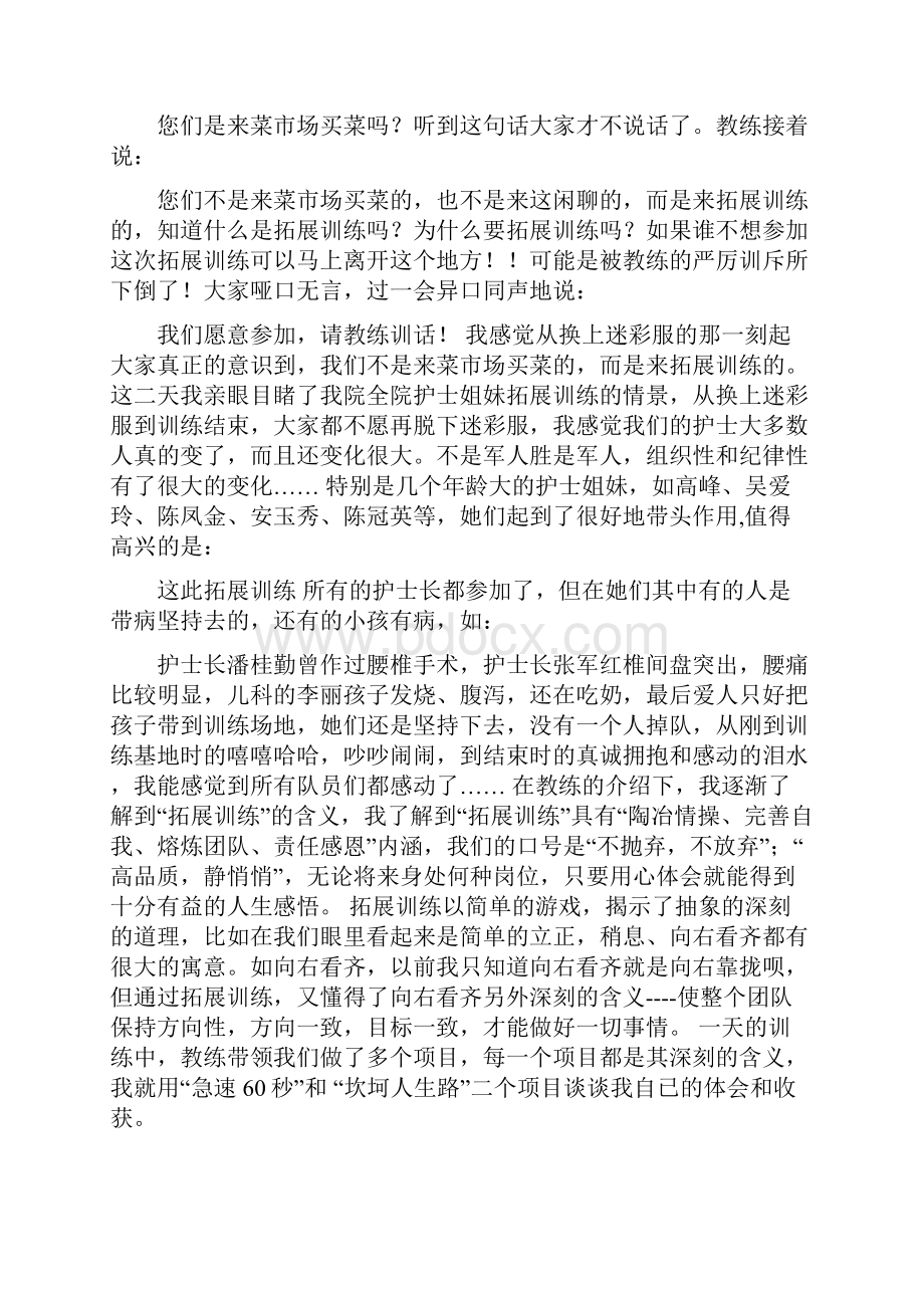 护士感染科实习自我鉴定.docx_第3页