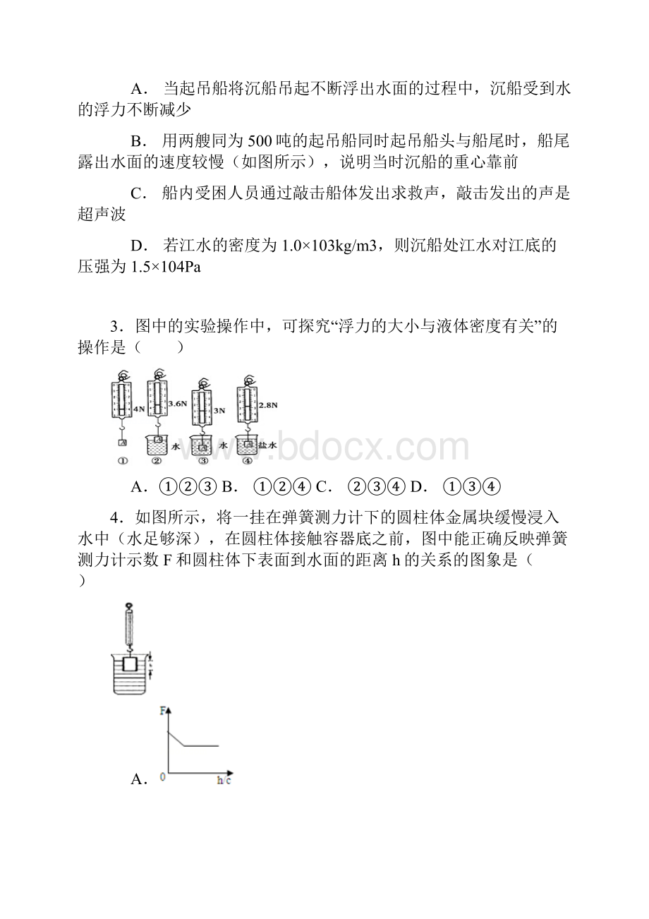 八年级下册物理第10章《浮力》检测题.docx_第2页