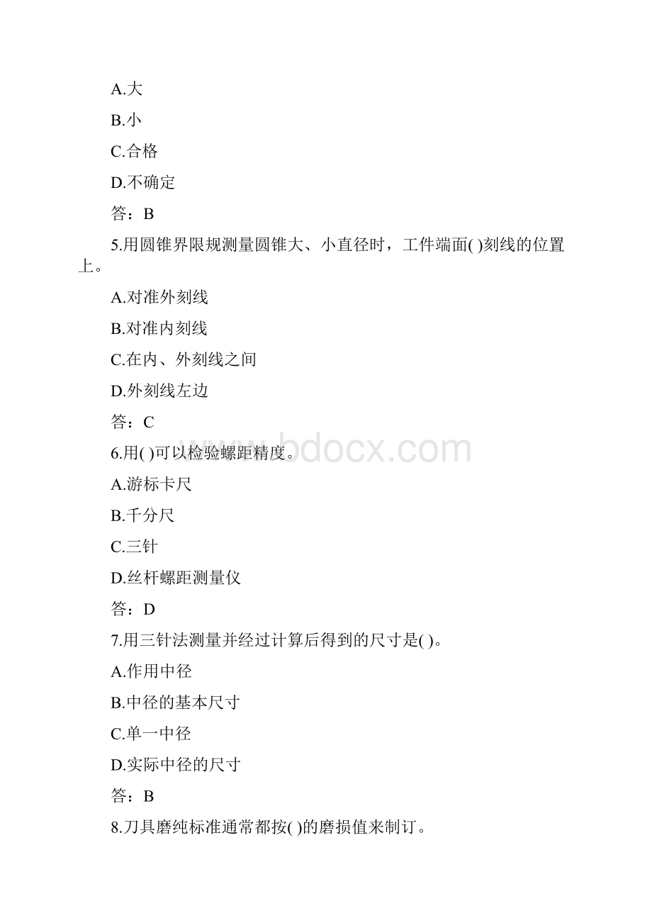 数控车工理论复习题答案.docx_第2页