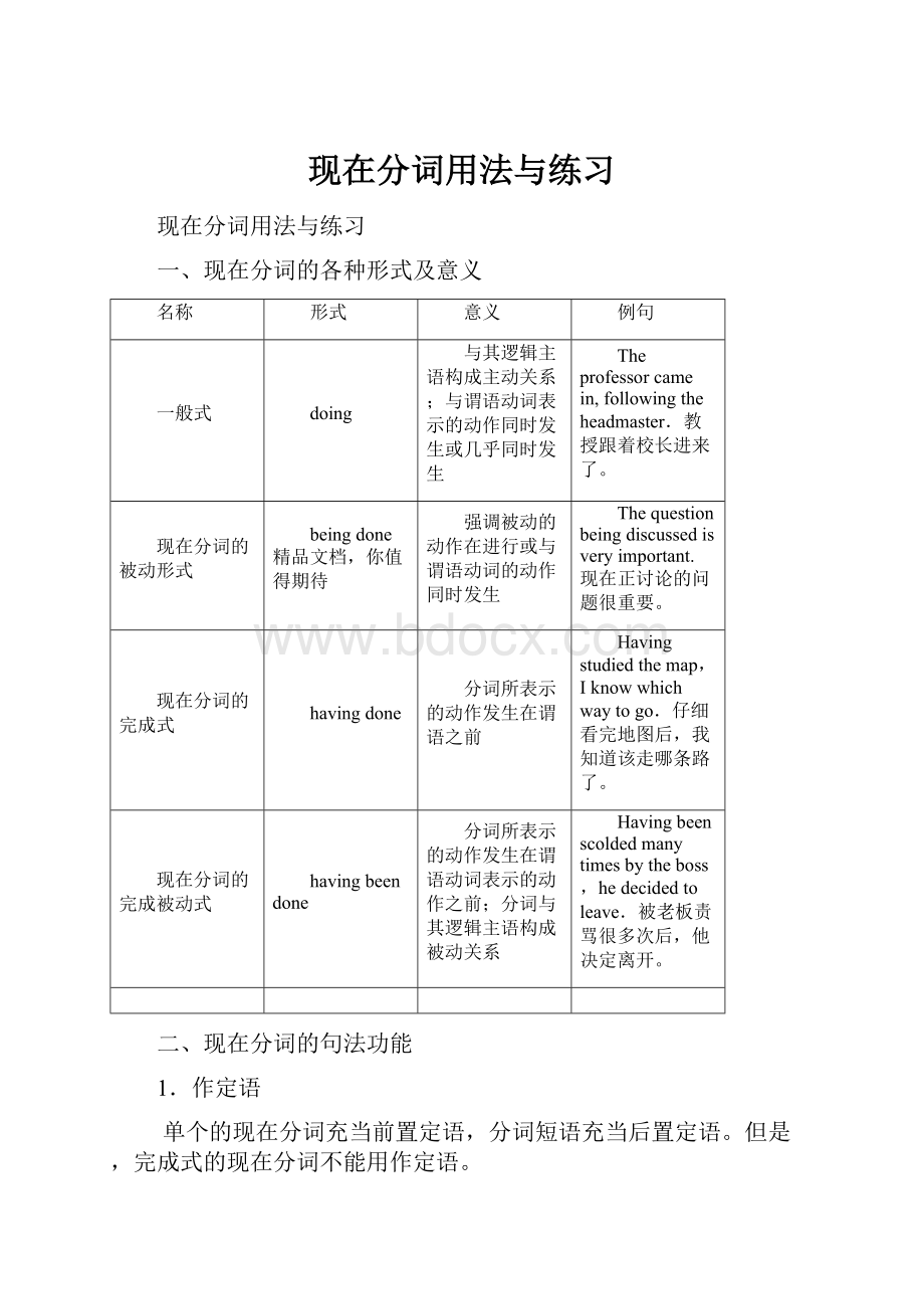 现在分词用法与练习.docx