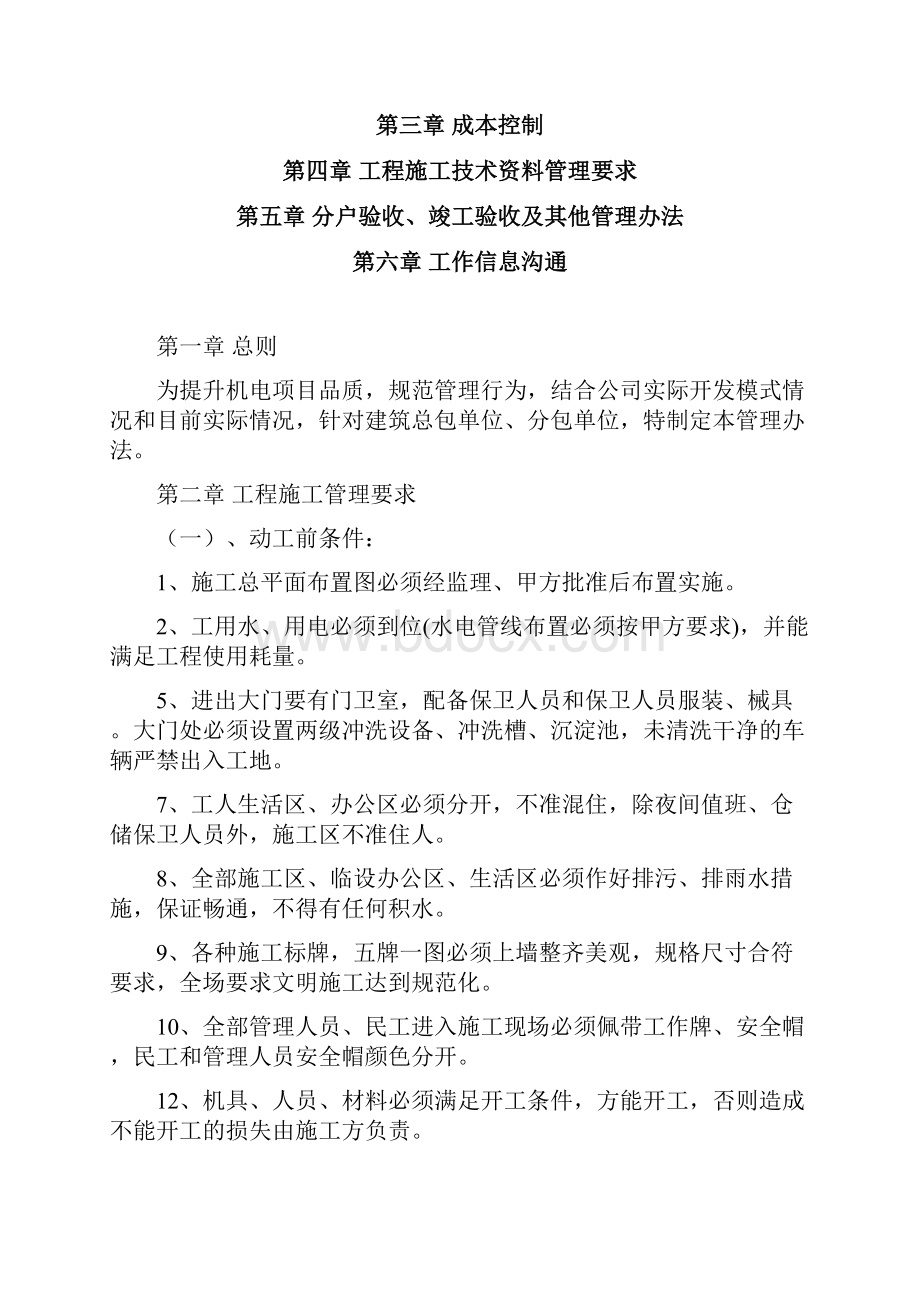 整理机电工程管理办法.docx_第2页