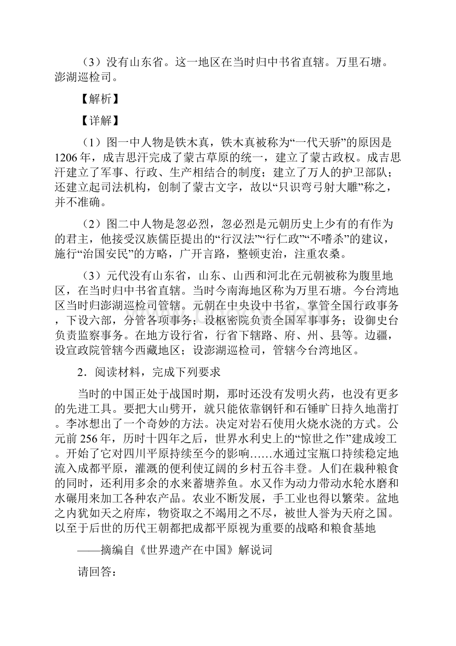 七年级历史下册材料七年级历史下册分析题专项材料含答案.docx_第2页