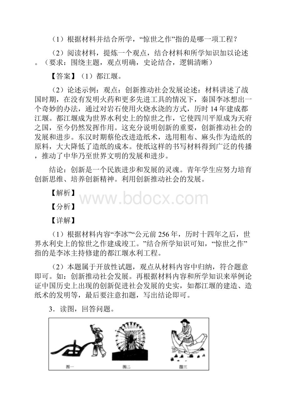 七年级历史下册材料七年级历史下册分析题专项材料含答案.docx_第3页