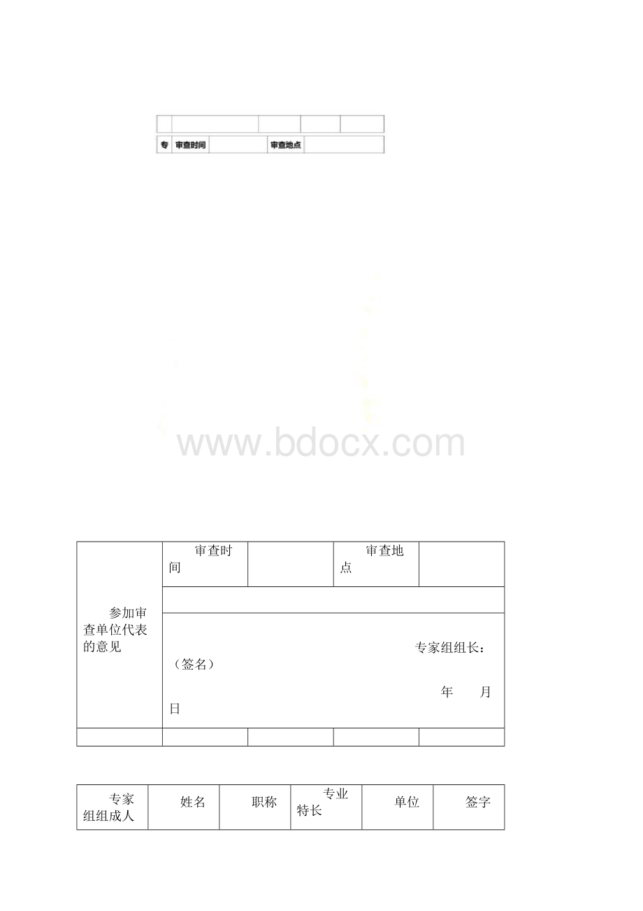 危险化学品建设项目安全审查书.docx_第3页