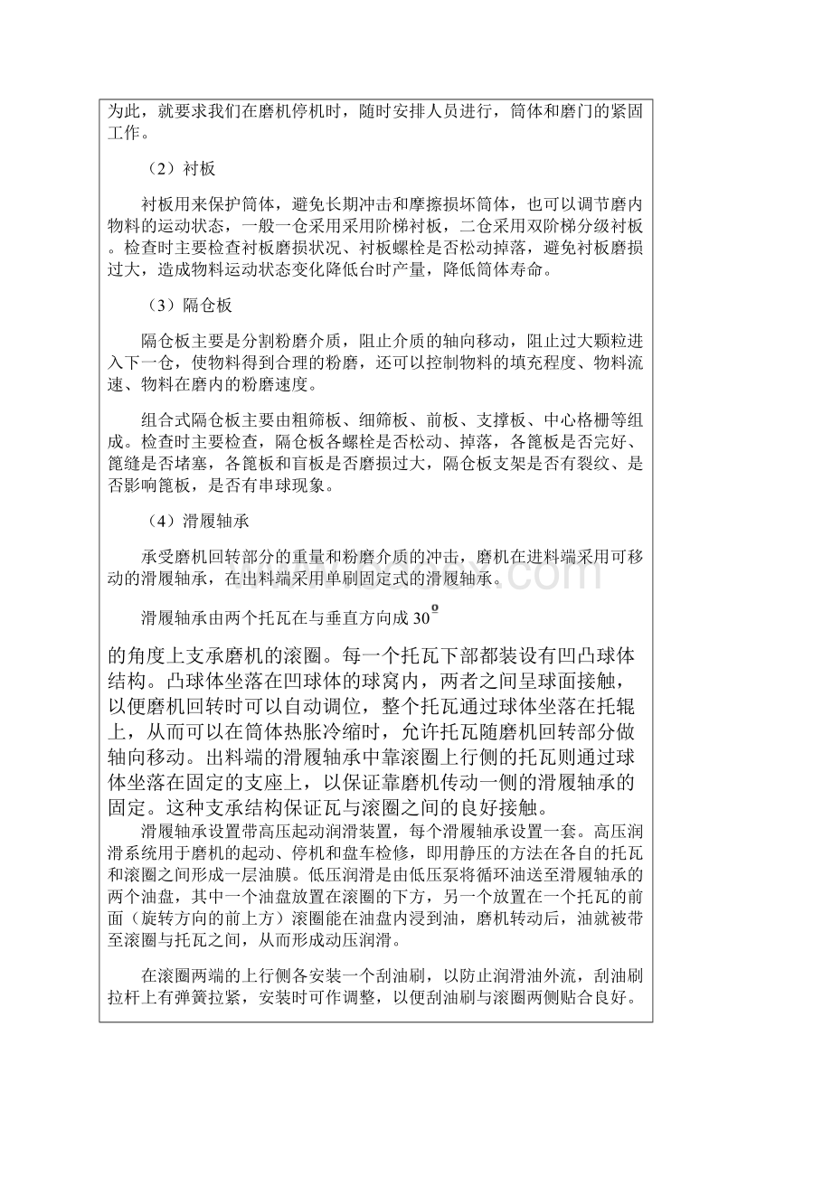 水泥磨培训资料.docx_第2页