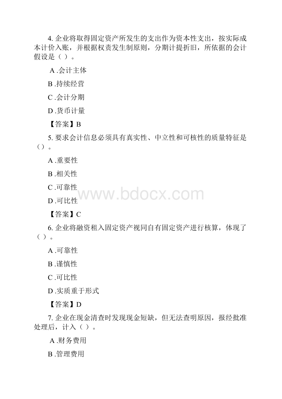 13409单项选择题财务会计的主要目标是.docx_第2页