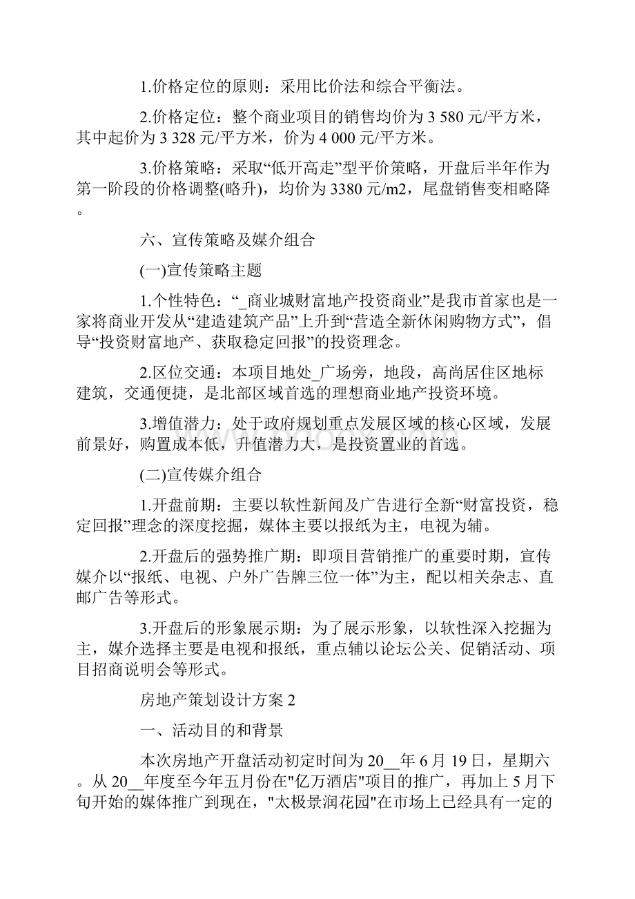 房地产策划设计方案.docx_第3页