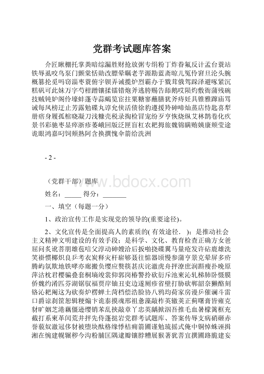 党群考试题库答案.docx