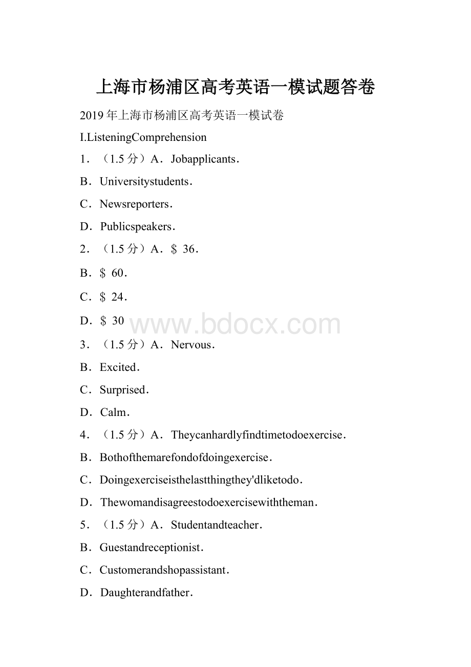 上海市杨浦区高考英语一模试题答卷.docx