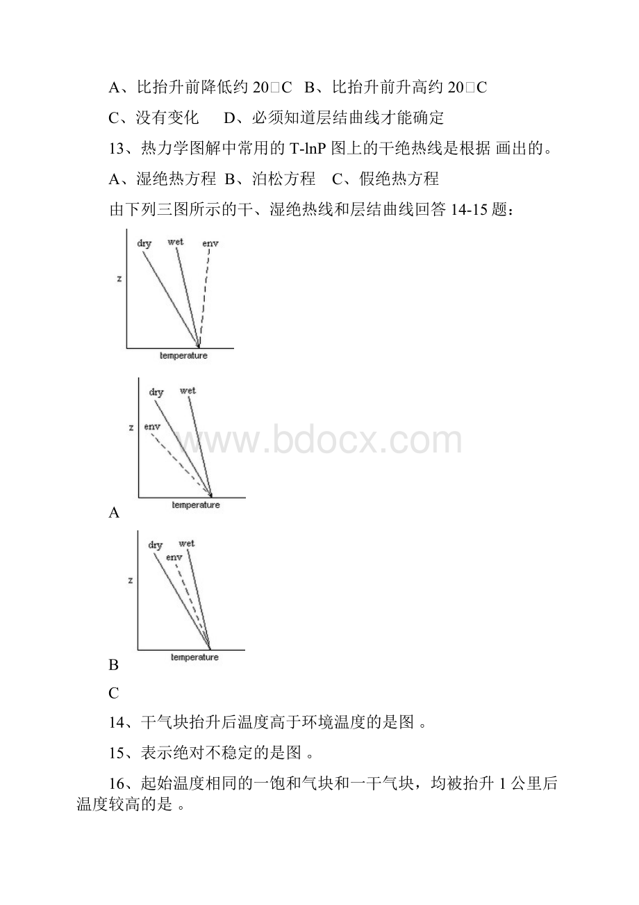 大气物理学.docx_第3页