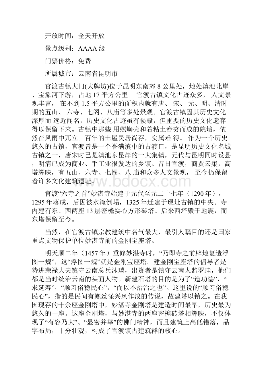 官渡古镇调研计划书.docx_第2页