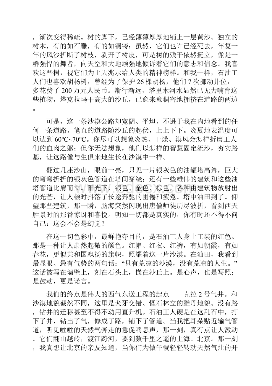 中考语文考点梳理散文阅读.docx_第2页